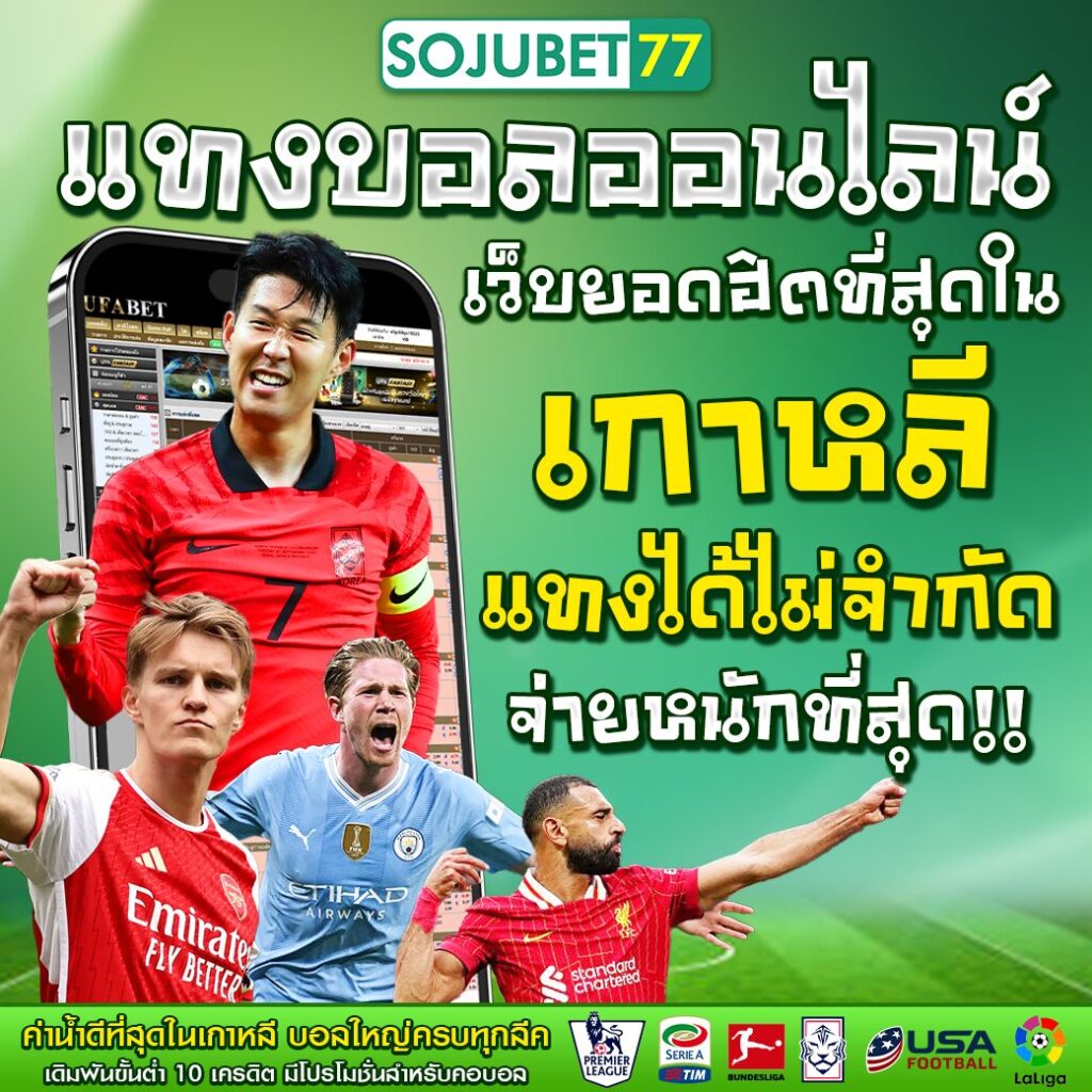 แทงบอลออนไลน์เกาหลี