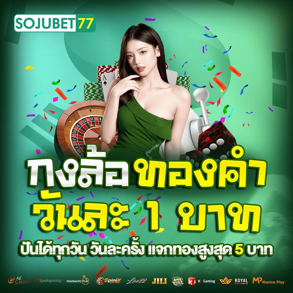 กงล้อทองคำ