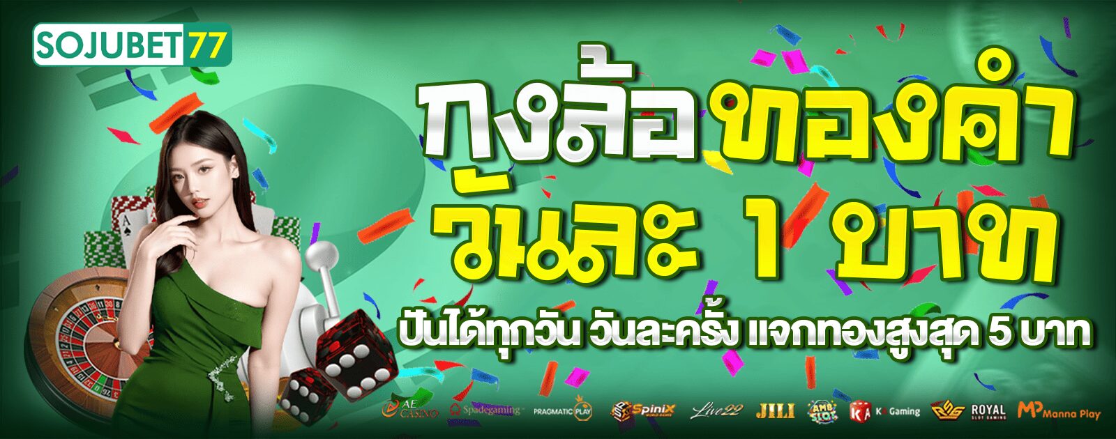 กงล้อทองคำยาว