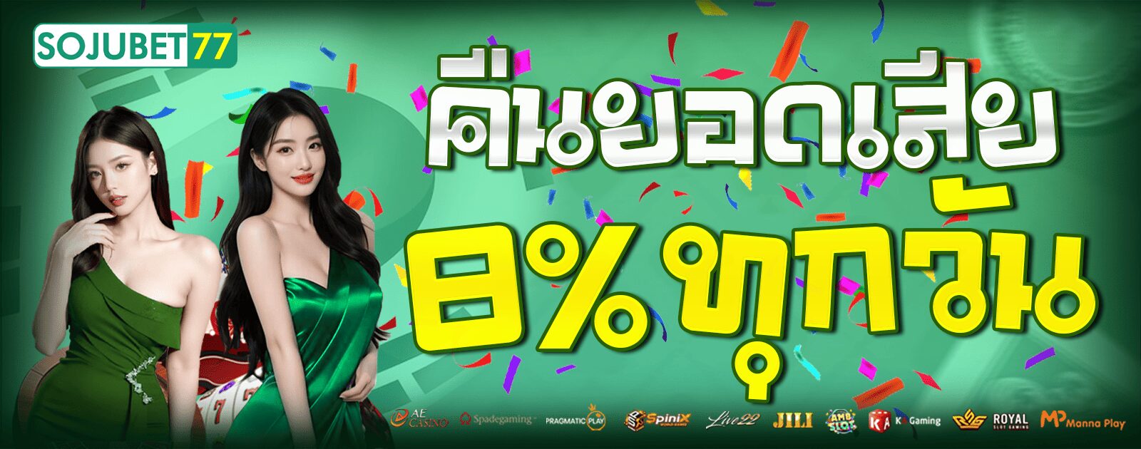 คืนยอดเสีย-ยาว