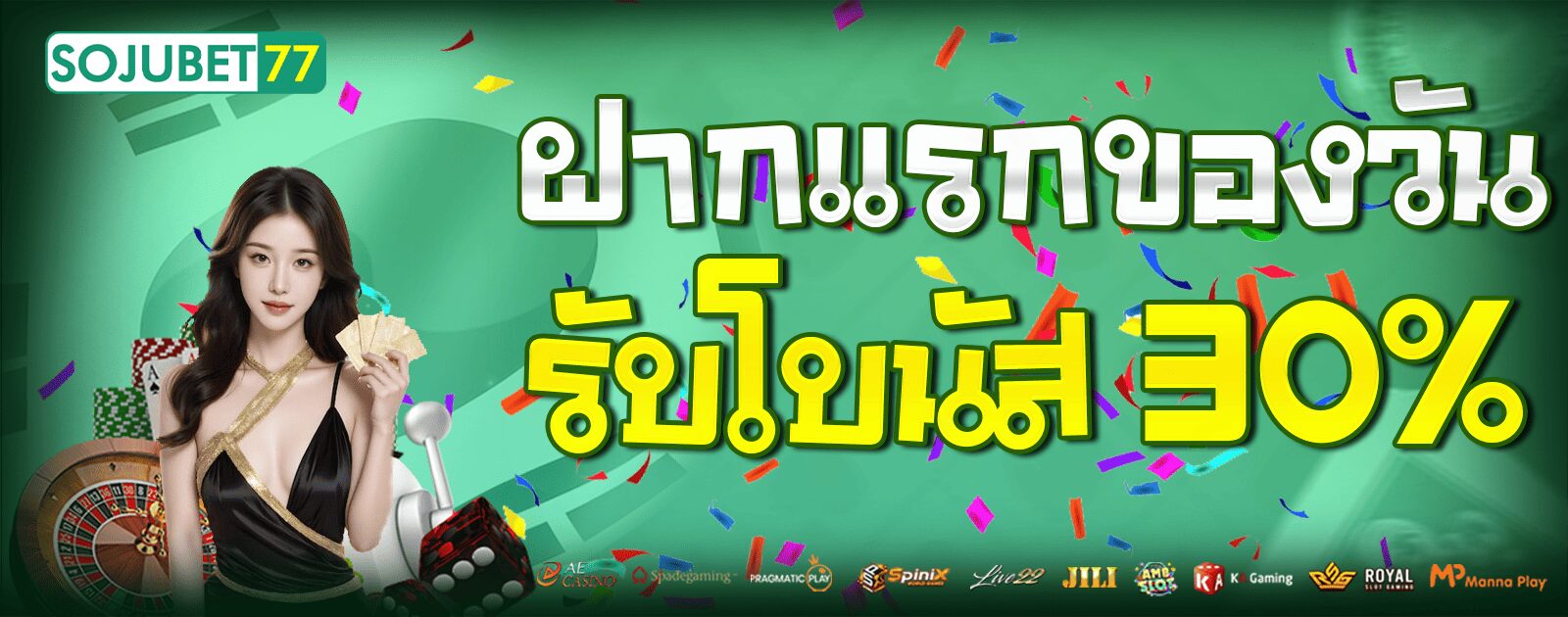 ฝากแรกของวัน-ยาว