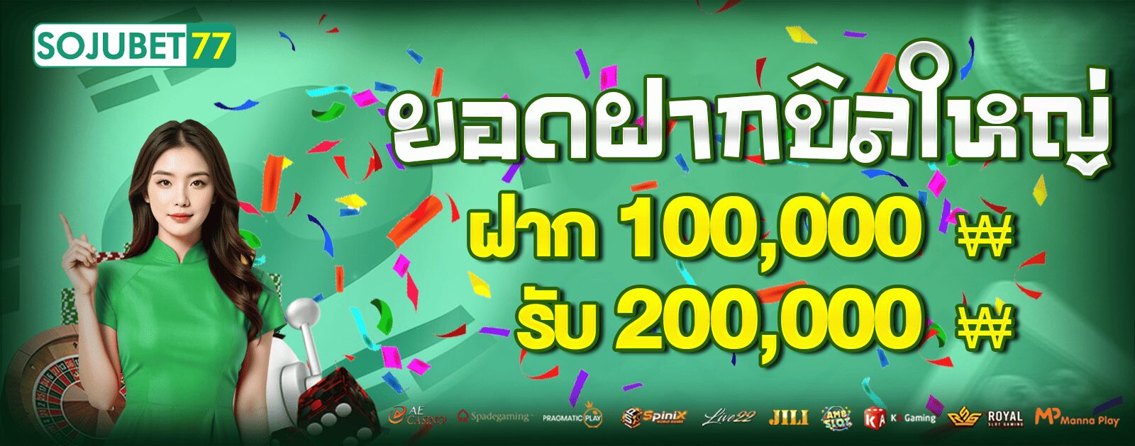 ยอดฝากบิลใหญ่-ยาว