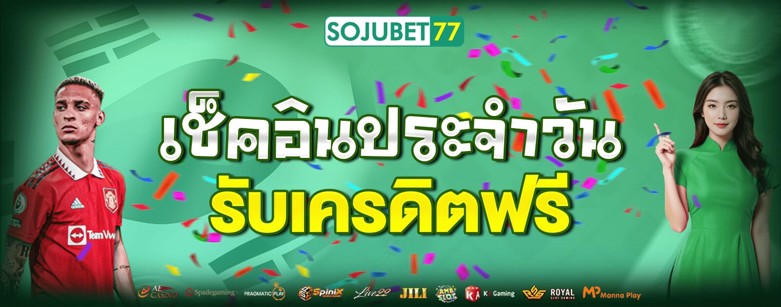 เช็คอินประจำวัน-ยาว