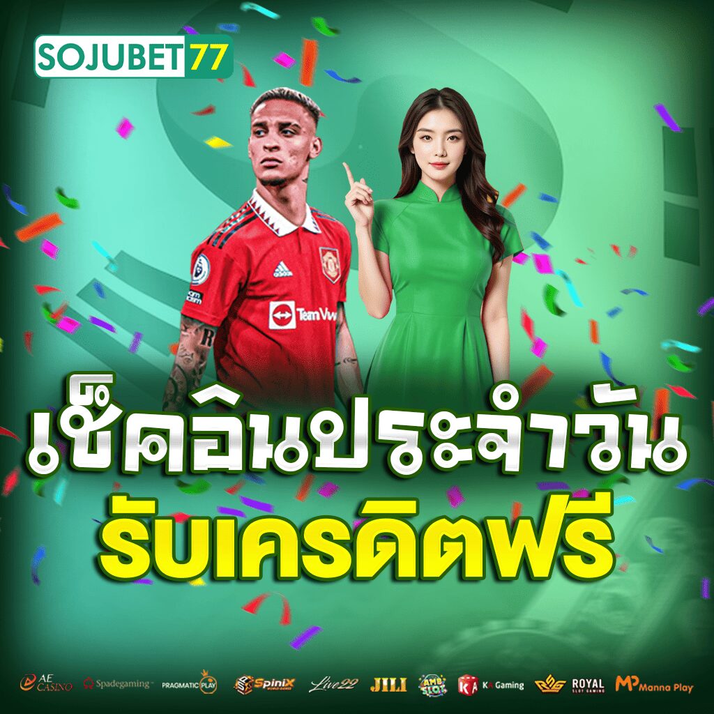 เช็คอินประจำวัน